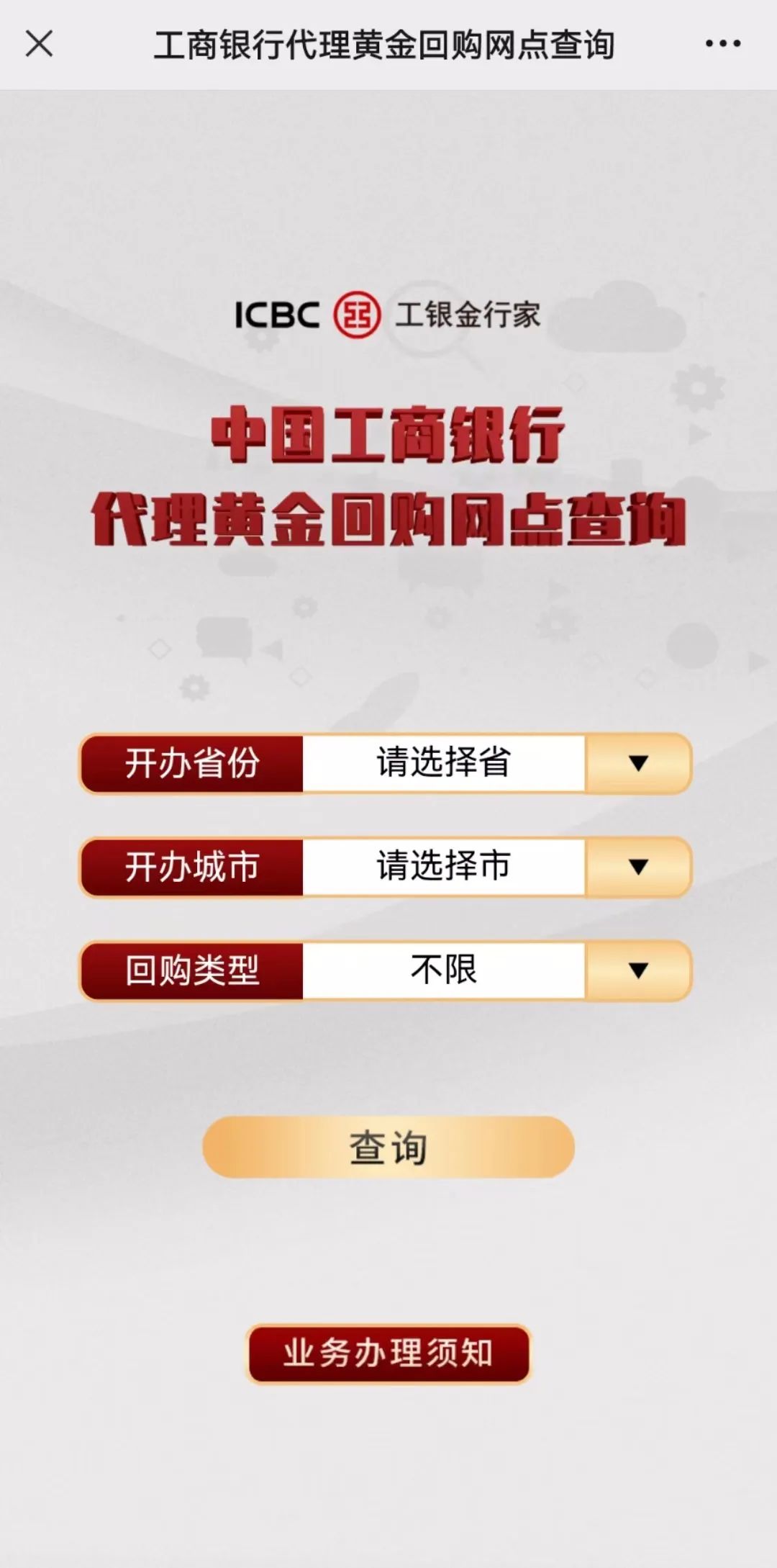 黄金回购市场活跃 工行业务量创新高 黄金回购市场活跃 工行业务量创新高