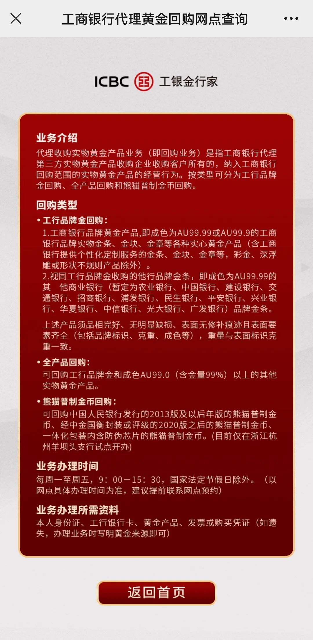 黄金回购市场活跃 工行业务量创新高 黄金回购市场活跃 工行业务量创新高